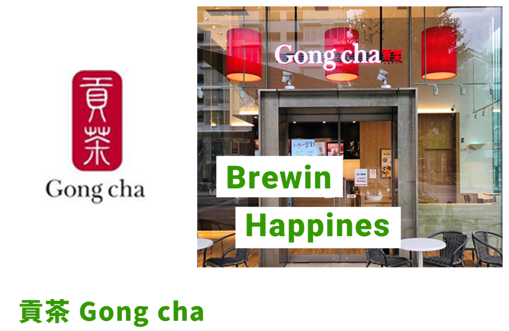 貢茶 Gong cha Brewin Happines